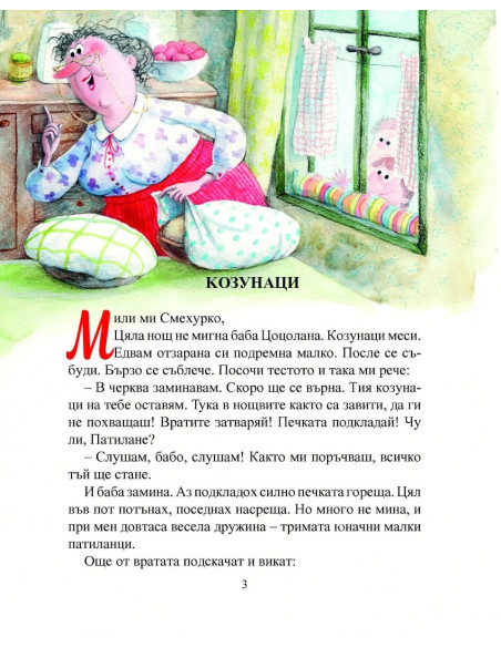 Патиланци - Патилански Великден