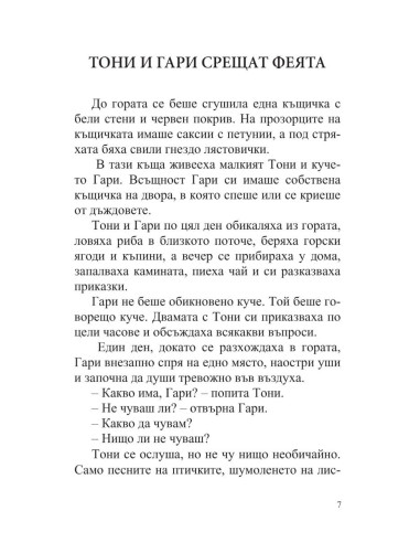 Тони и Гари обикалят света