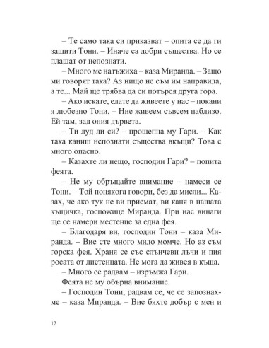 Тони и Гари обикалят света