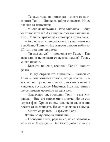 Тони и Гари обикалят света