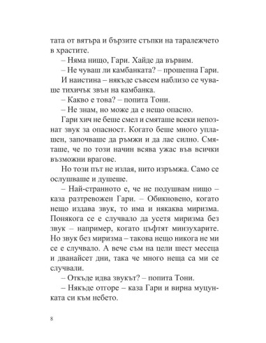 Тони и Гари обикалят света