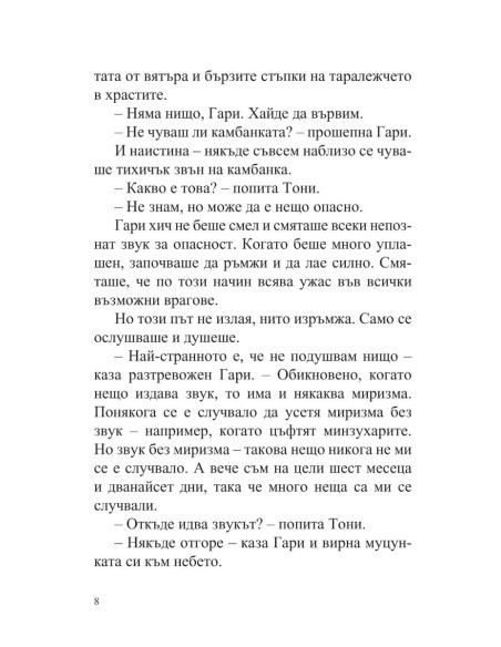 Тони и Гари обикалят света
