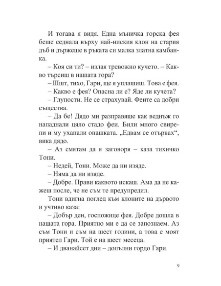Тони и Гари обикалят света