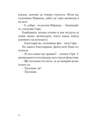 Тони и Гари обикалят света