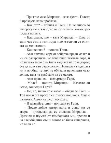 Тони и Гари обикалят света