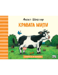 Кравата Мили
