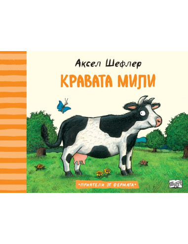 Кравата Мили