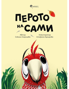 Перото на Сами