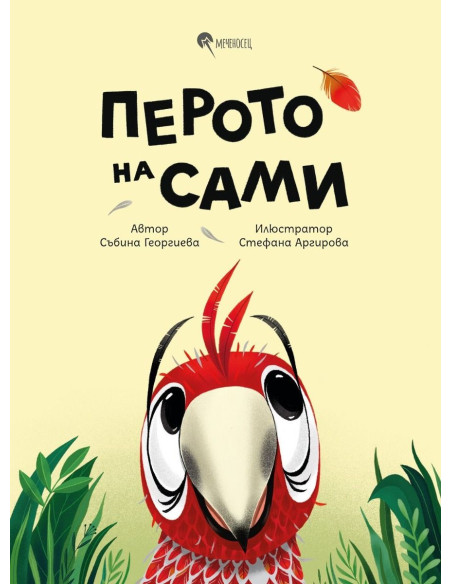 Перото на Сами