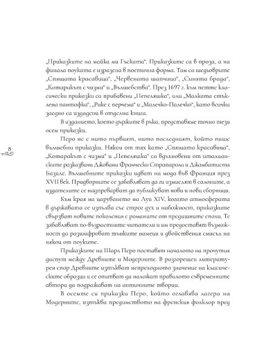 Приказки на Шарл Перо