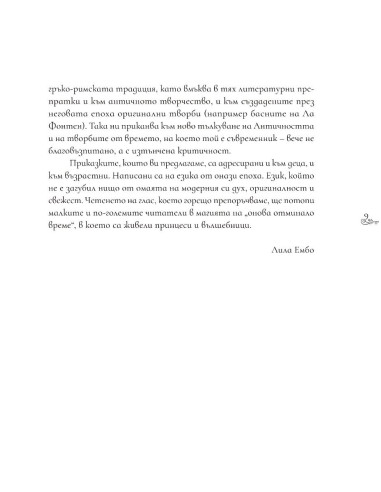 Приказки на Шарл Перо