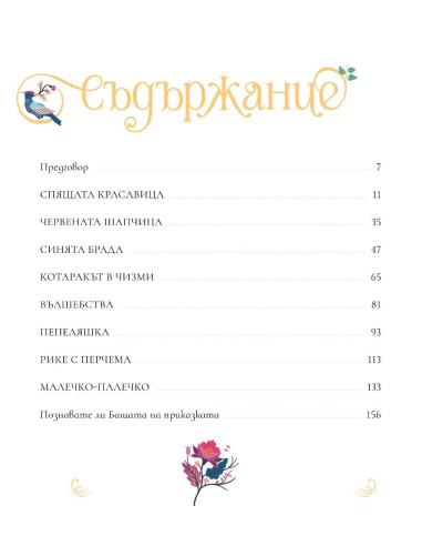 Приказки на Шарл Перо