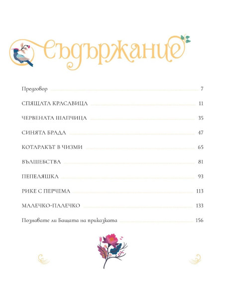 Приказки на Шарл Перо