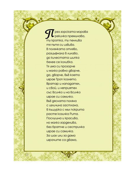 6 приказки в рими