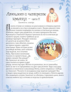 101 легенди и митове 2