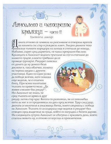 101 легенди и митове
