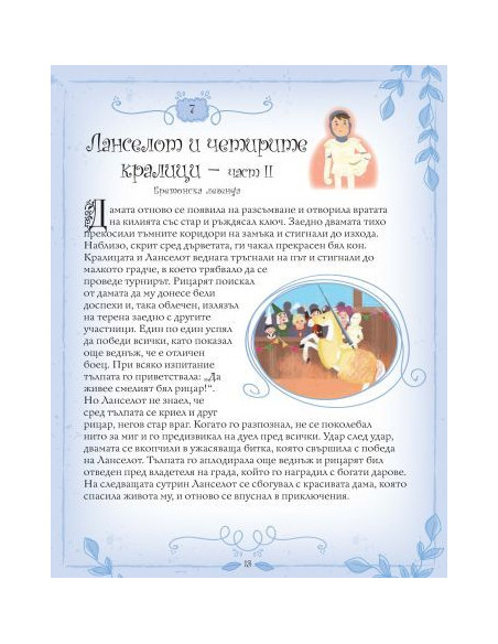 101 легенди и митове