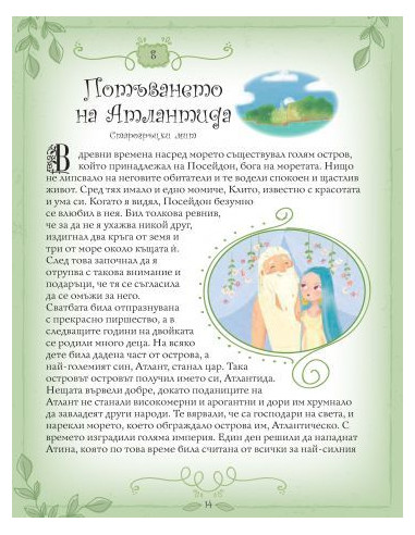 101 легенди и митове