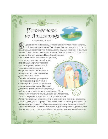 101 легенди и митове
