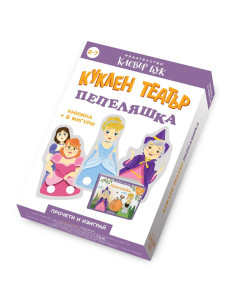 Куклен театър - Пепеляшка
