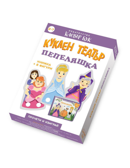 Куклен театър - Пепеляшка