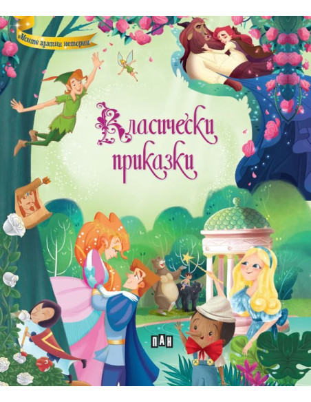 Класически приказки