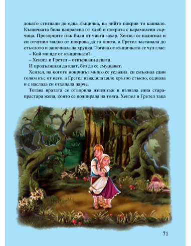 Приказки на народите