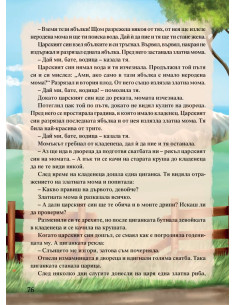 Приказна съкровищница 2