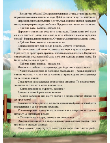 Приказна съкровищница