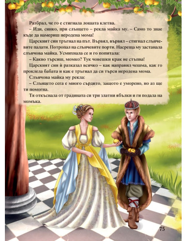 Приказна съкровищница
