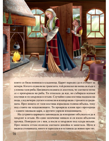 Приказна съкровищница