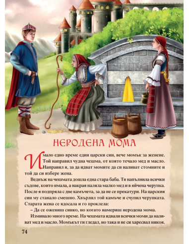 Приказна съкровищница