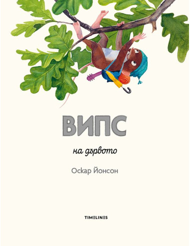 Випс на дървото