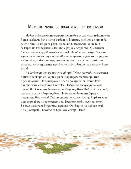 Фред борец срещу сушата
