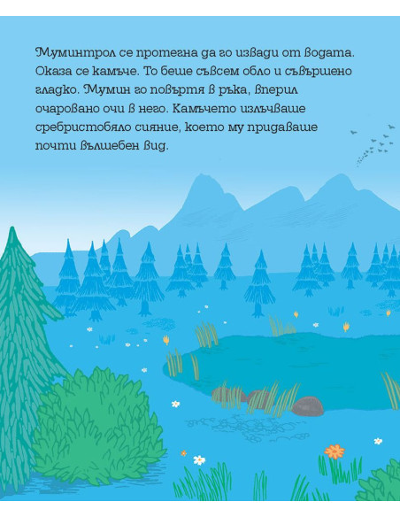 Мумин и падащата звезда