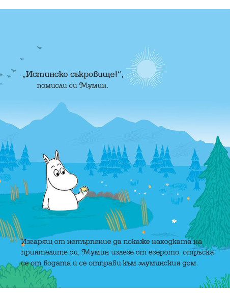 Мумин и падащата звезда