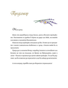 Чудните приказки на баба