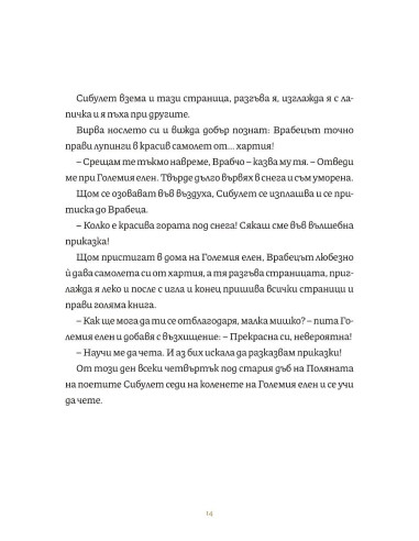 Чудните приказки на баба