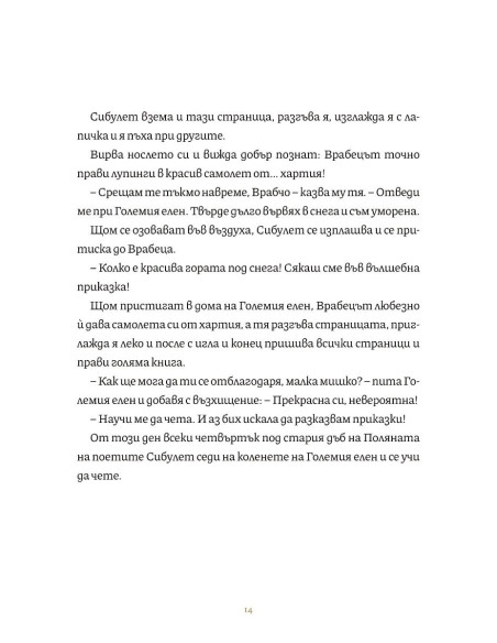 Чудните приказки на баба