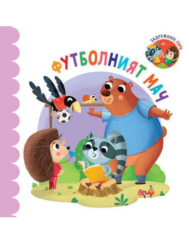 Футболният мач