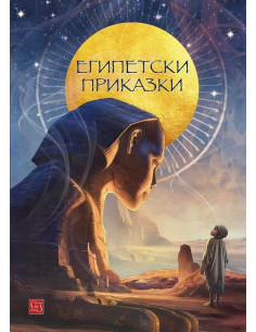Египетски приказки