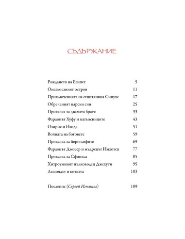 Египетски приказки