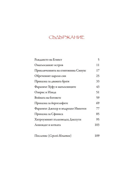Египетски приказки