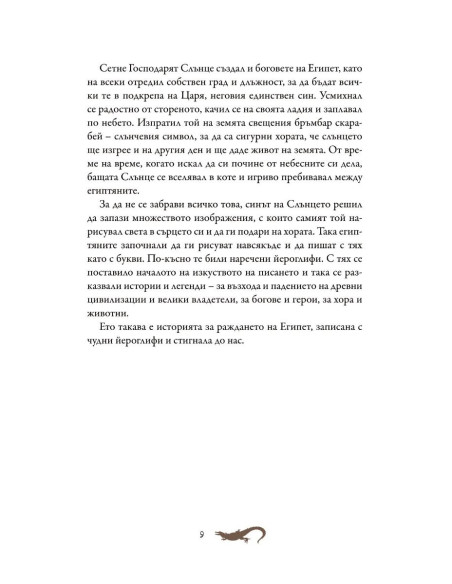 Египетски приказки