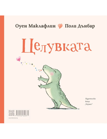 Целувката