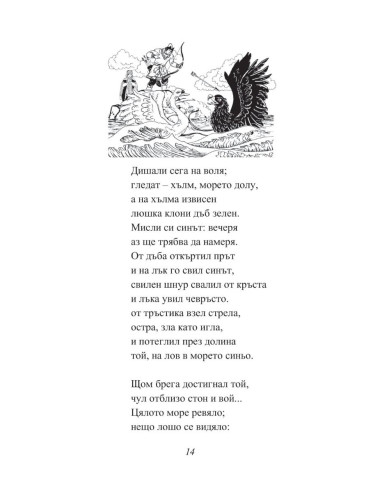 Александър Пушкин - Приказки