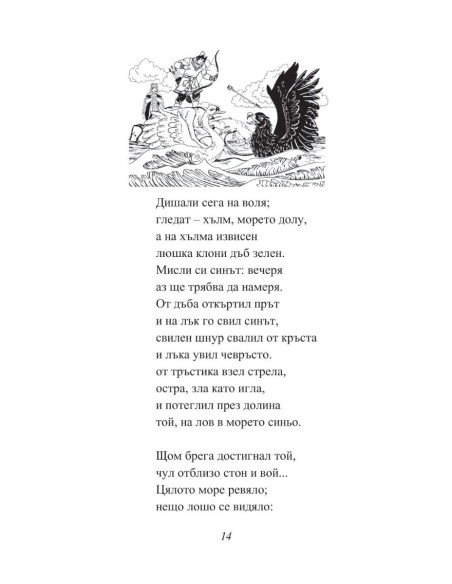 Александър Пушкин - Приказки