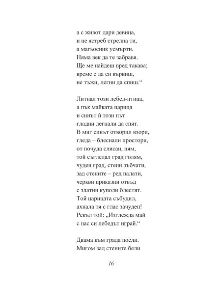 Александър Пушкин - Приказки
