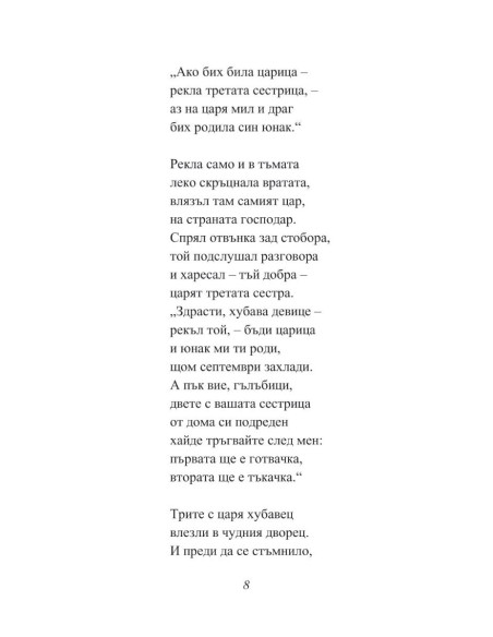 Александър Пушкин - Приказки