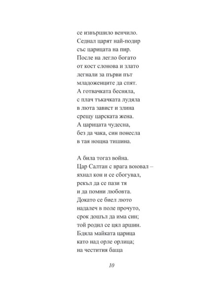 Александър Пушкин - Приказки